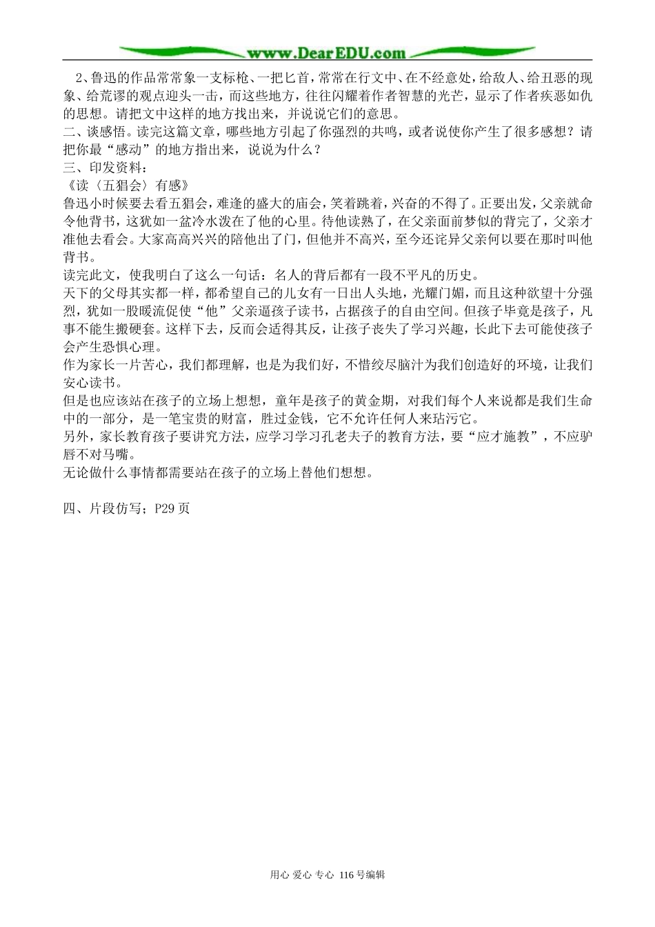 高中语文五猖会教案(3)苏教版 选修6_第2页