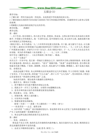 高中语文五猖会教案(3)苏教版 选修6
