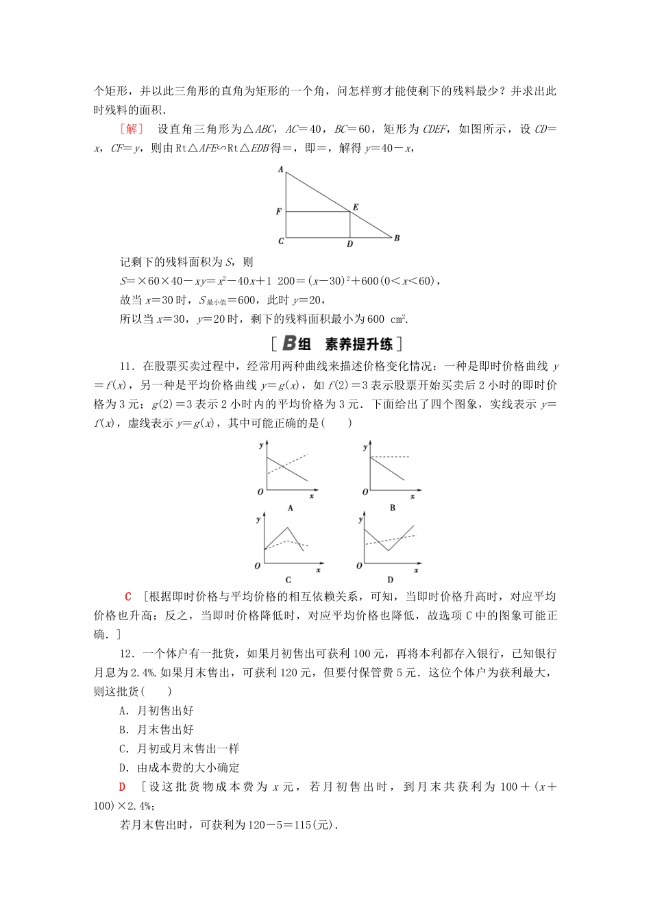 高中数学 第三章 函数概念与性质 3.4 函数的应用（一）课时分层作业（含解析）新人教A版必修第一册-新人教A版高一第一册数学试题_第3页