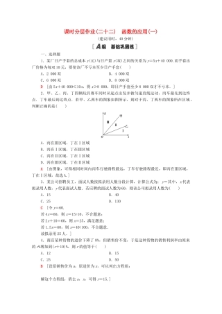 高中数学 第三章 函数概念与性质 3.4 函数的应用（一）课时分层作业（含解析）新人教A版必修第一册-新人教A版高一第一册数学试题