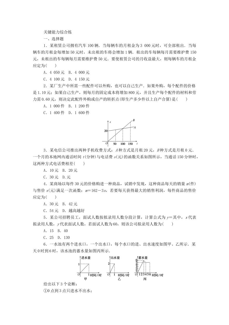 高中数学 第三章 函数概念与性质 3.4 函数的应用（一）精品练习（含解析）新人教A版必修第一册-新人教A版高一第一册数学试题_第2页