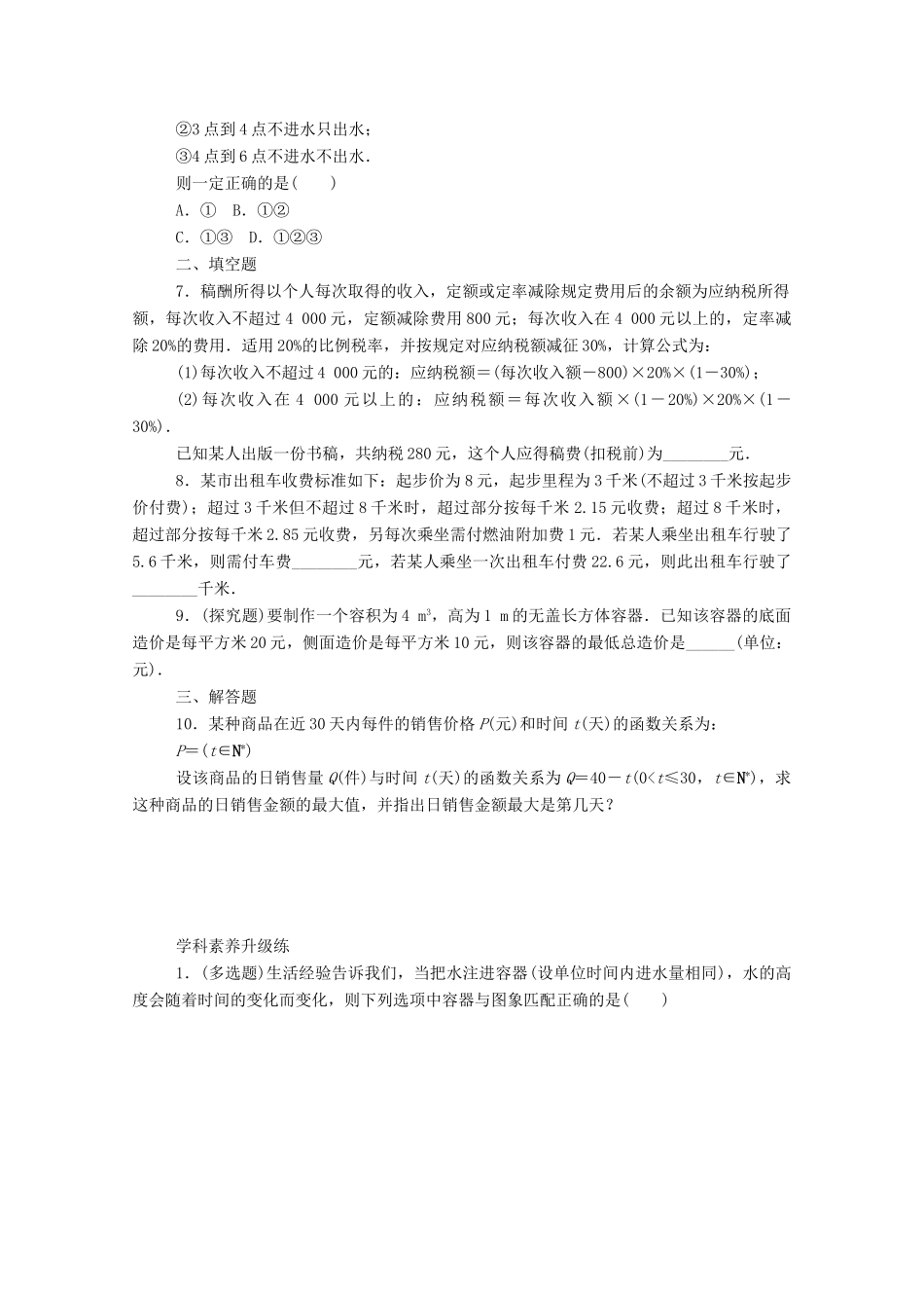 高中数学 第三章 函数概念与性质 3.4 函数的应用（一）精品练习（含解析）新人教A版必修第一册-新人教A版高一第一册数学试题_第3页