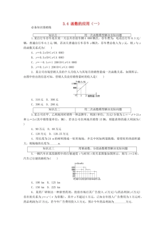 高中数学 第三章 函数概念与性质 3.4 函数的应用（一）精品练习（含解析）新人教A版必修第一册-新人教A版高一第一册数学试题
