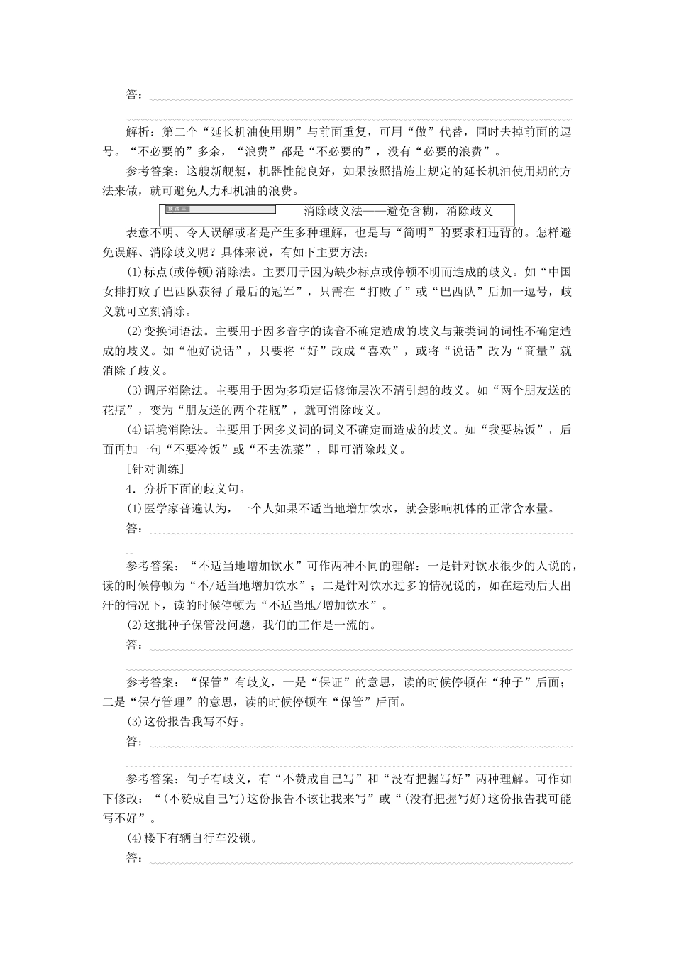 高中语文一轮复习 板块三 语言文字运用 专题五 语言表达简明、准确（含“逻辑推断”）讲义-人教版高中全册语文教案_第2页