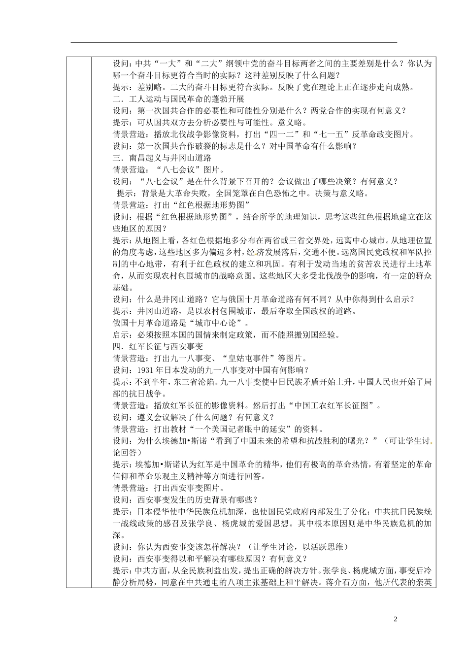 广东省德庆县孔子中学2014年高中历史 第20课 新民主主义革命和中国共产党教学设计 岳麓版必修1_第2页