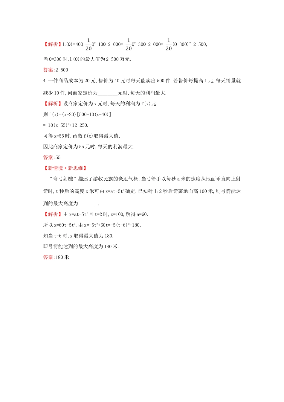 高中数学 第三章 函数概念与性质 3.4 函数的应用（一）课堂检测素养达标 新人教A版必修第一册-新人教A版高一第一册数学试题_第2页