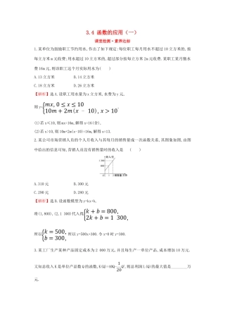 高中数学 第三章 函数概念与性质 3.4 函数的应用（一）课堂检测素养达标 新人教A版必修第一册-新人教A版高一第一册数学试题