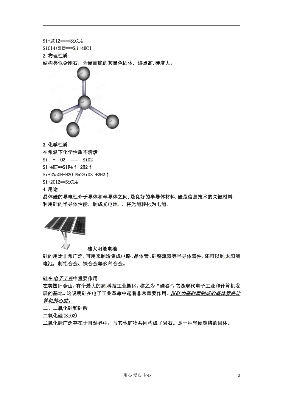 广西省大新中学高中化学 第四章《非金属及其化合物》教案 必修1_第2页