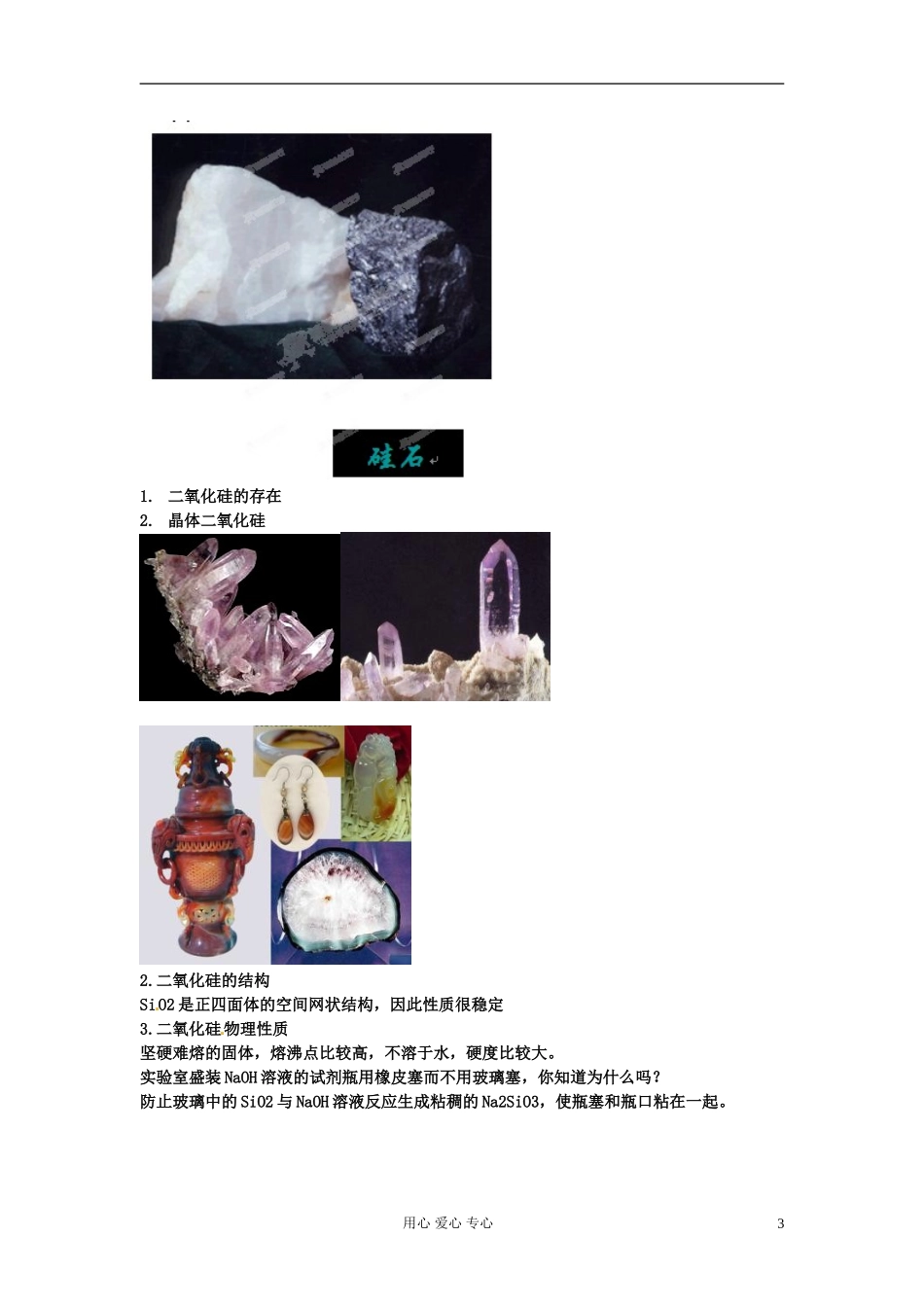 广西省大新中学高中化学 第四章《非金属及其化合物》教案 必修1_第3页