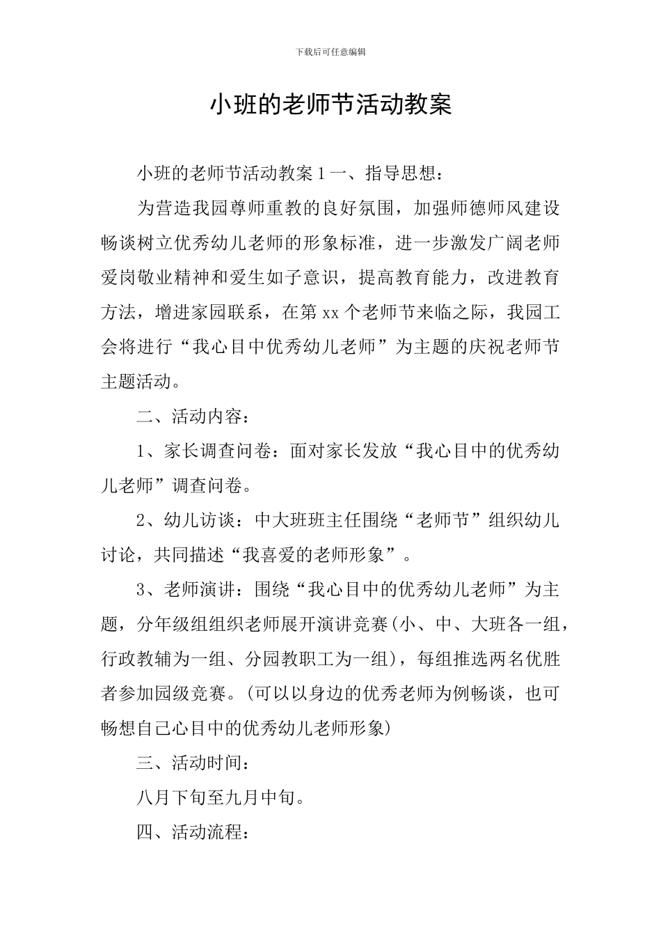 小班的教师节活动教案_第1页