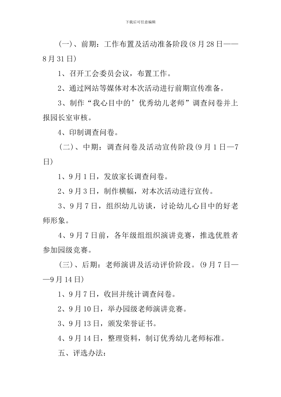 小班的教师节活动教案_第2页