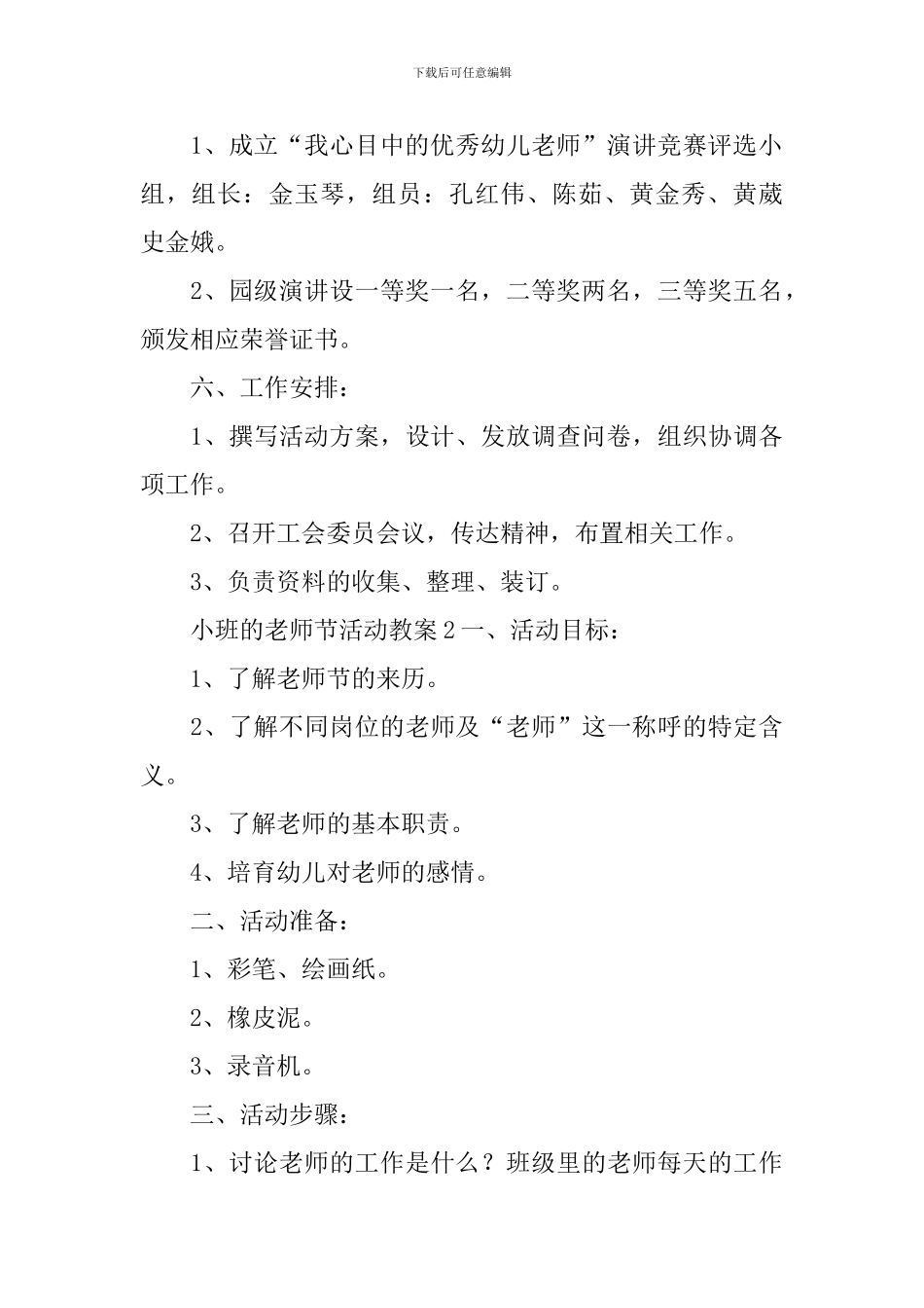 小班的教师节活动教案_第3页