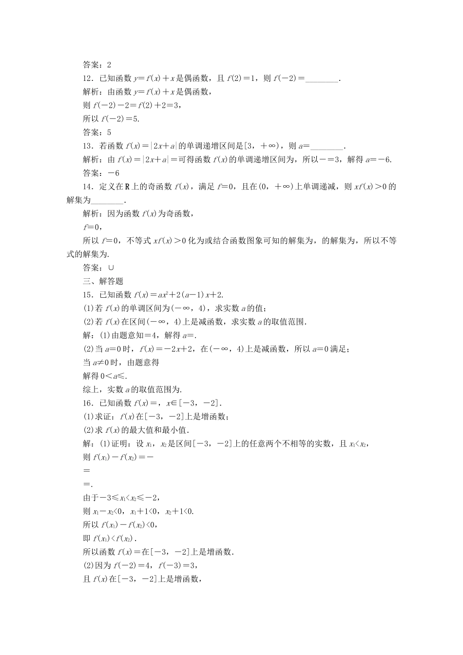 高中数学 第三章 函数概念与性质 函数及其性质（强化练） 新人教A版必修第一册-新人教A版高一第一册数学试题_第3页