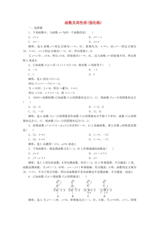 高中数学 第三章 函数概念与性质 函数及其性质（强化练） 新人教A版必修第一册-新人教A版高一第一册数学试题