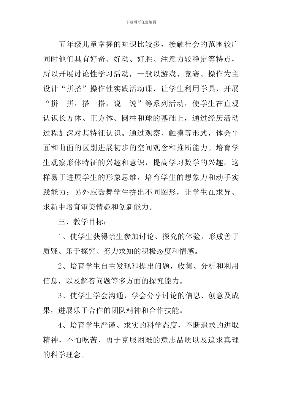 【精华】学期学习计划汇编七篇_第3页