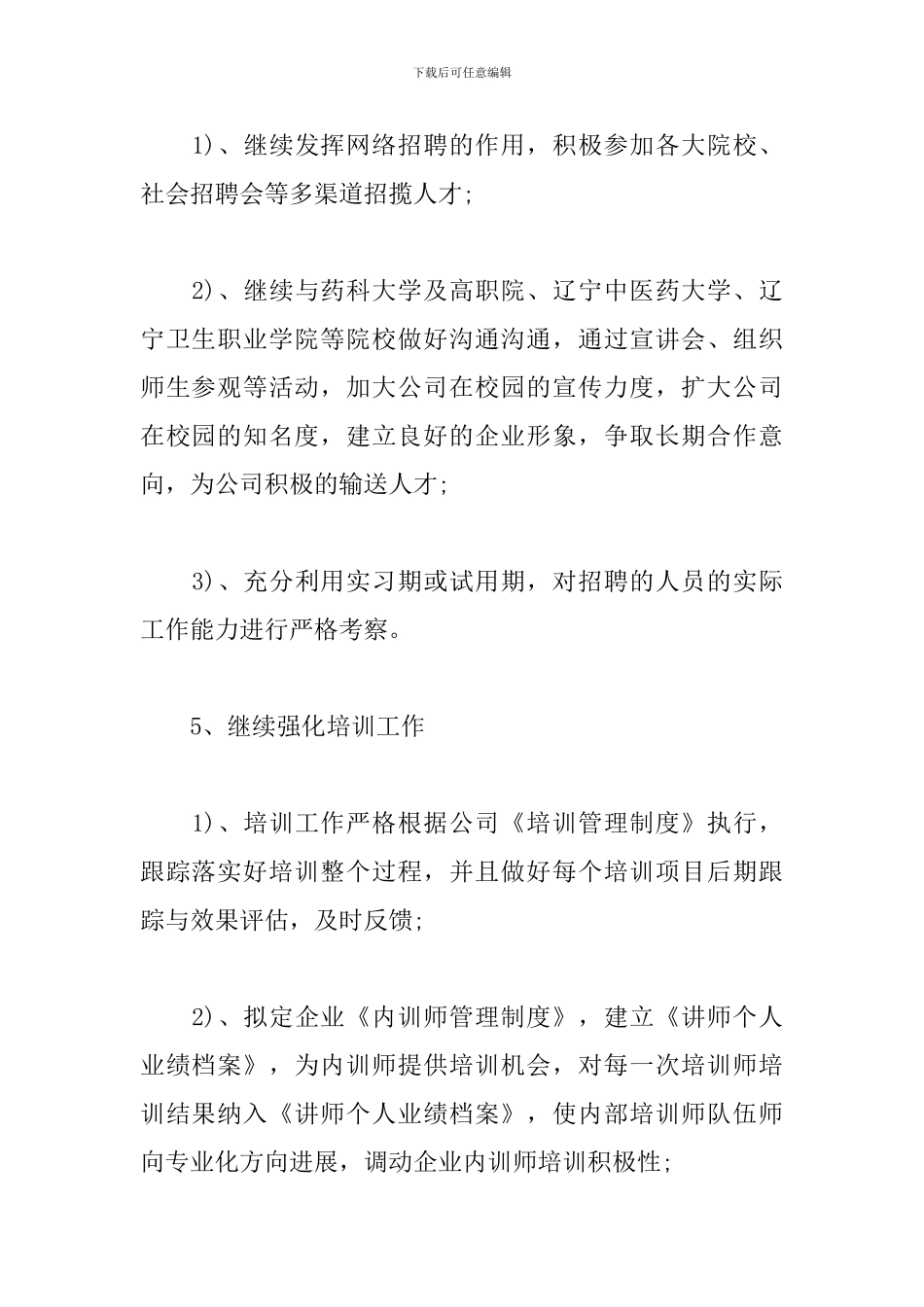 公司HR个人发展计划怎么写_第2页