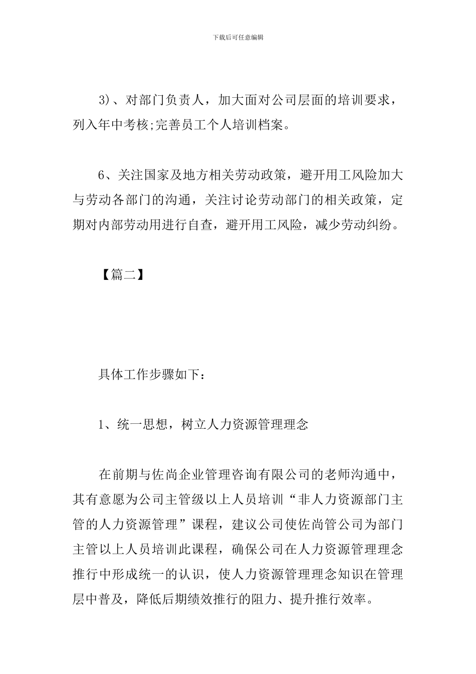 公司HR个人发展计划怎么写_第3页