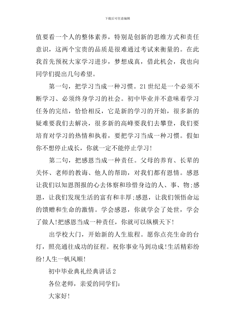 初中毕业典礼经典讲话_第3页