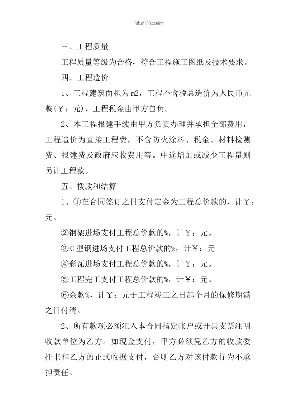 建设施工的工程承包合同_第2页