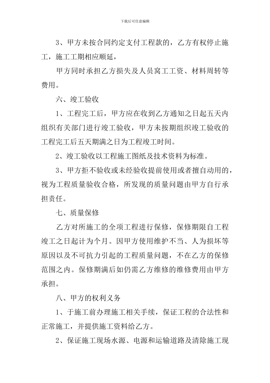 建设施工的工程承包合同_第3页