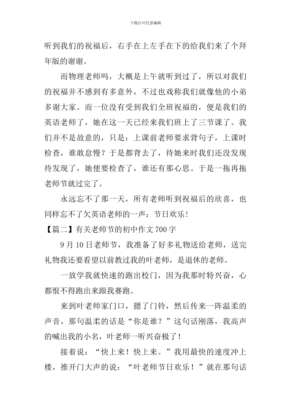 有关教师节的初中作文700字_第2页