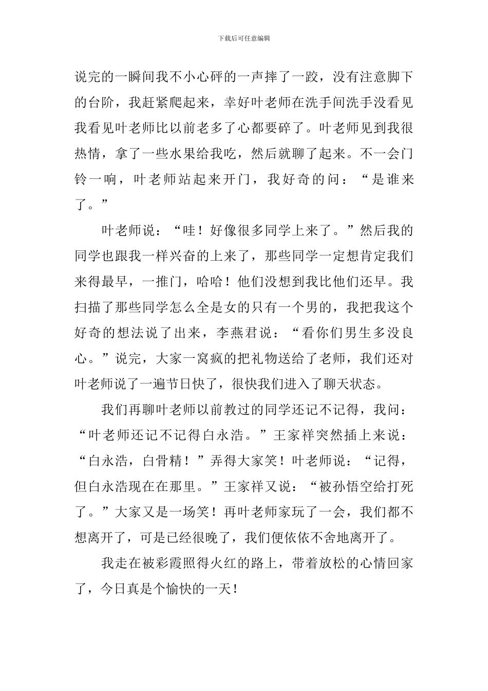 有关教师节的初中作文700字_第3页