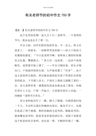 有关教师节的初中作文700字