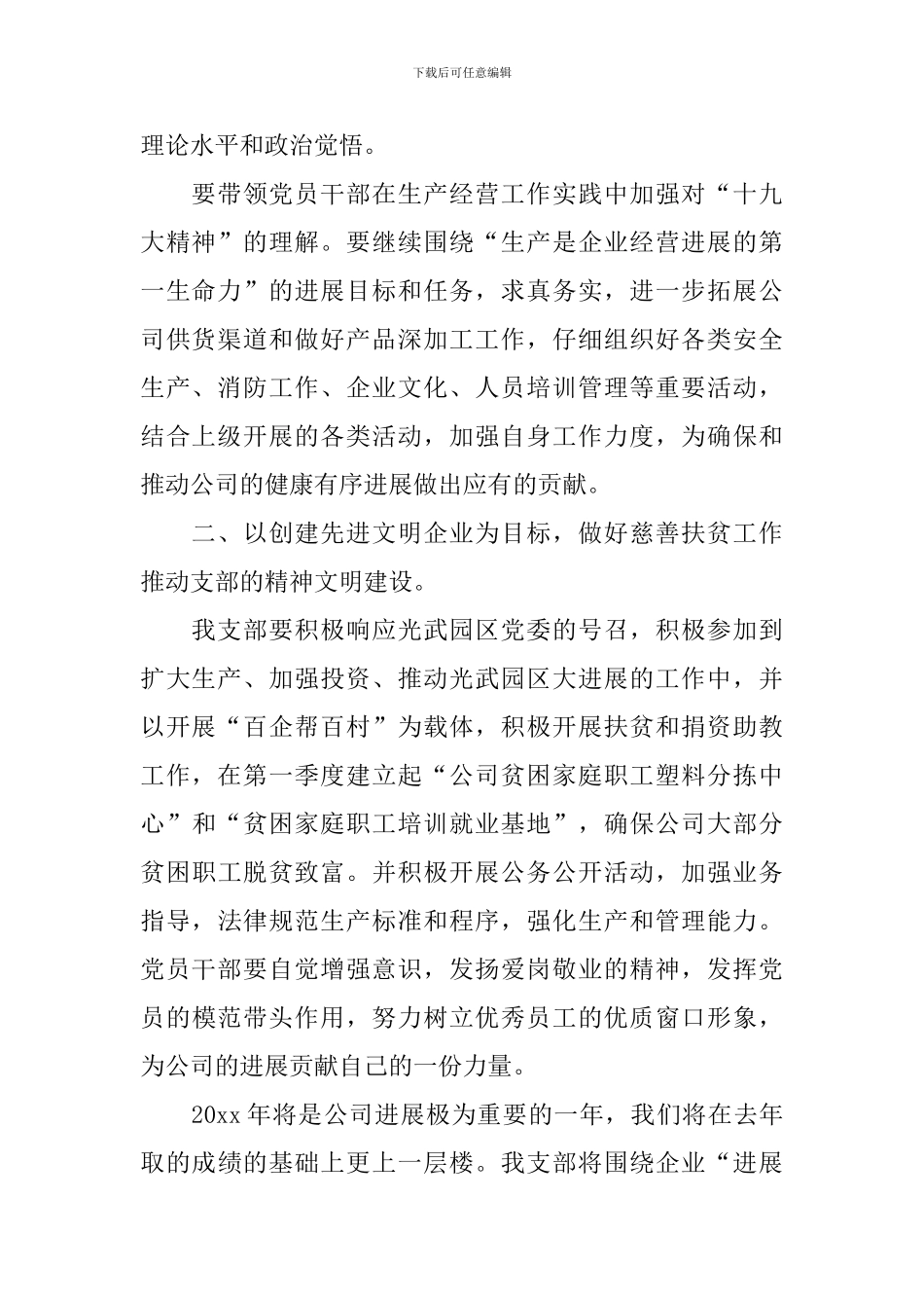 企业党支部年度工作计划2021_第2页