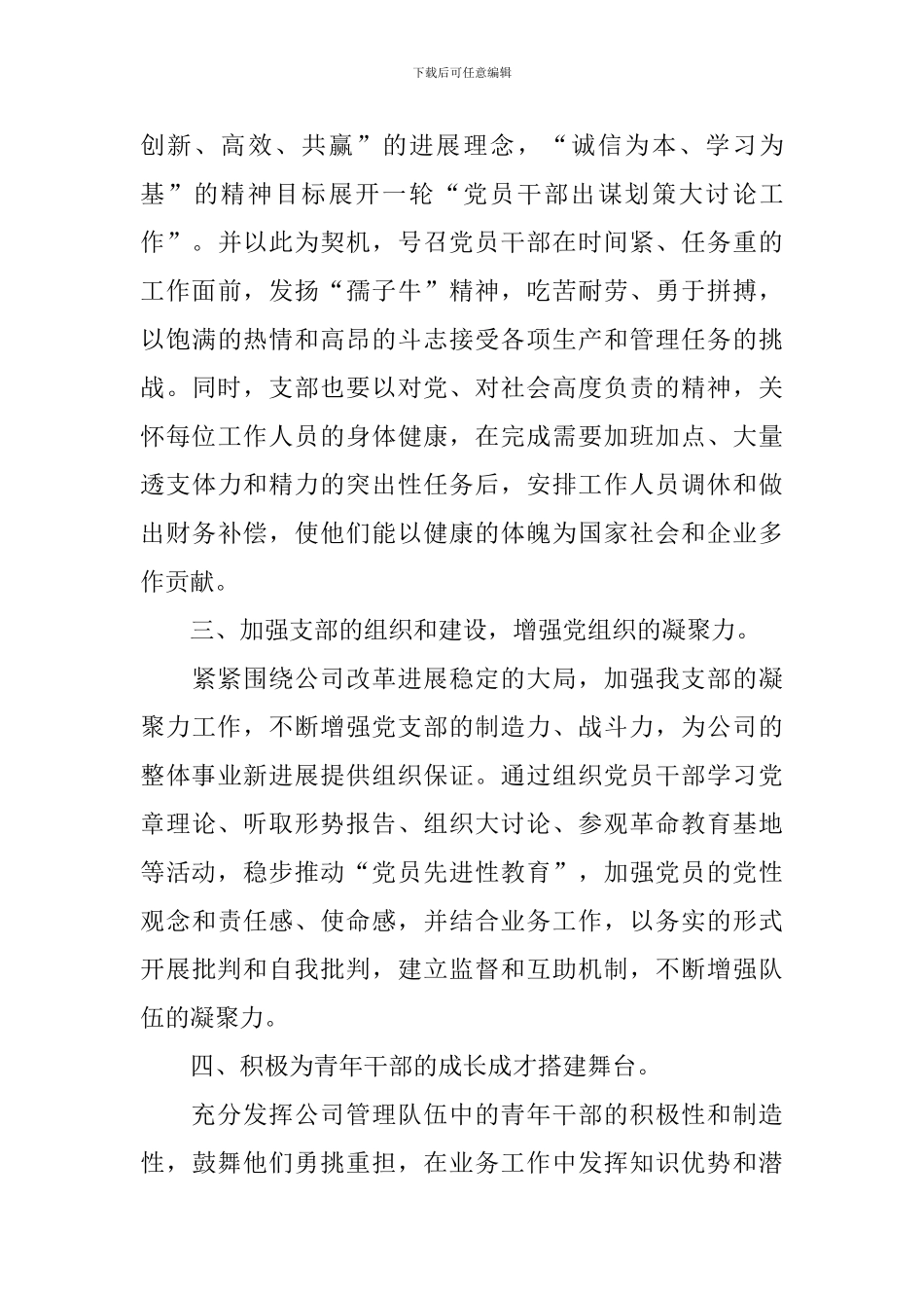 企业党支部年度工作计划2021_第3页