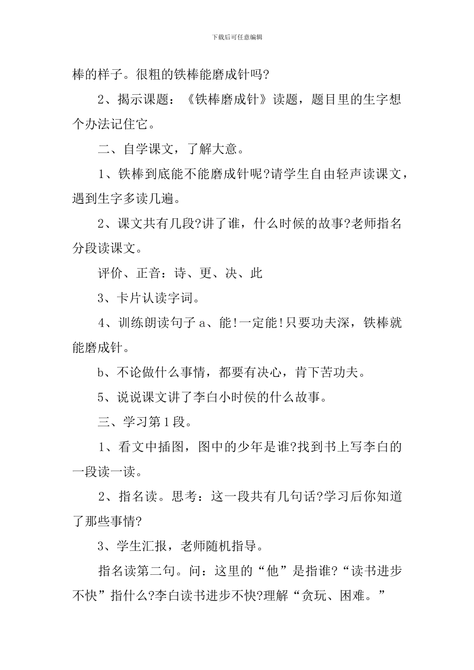 一年级语文苏教案上册免费教案展示_第2页