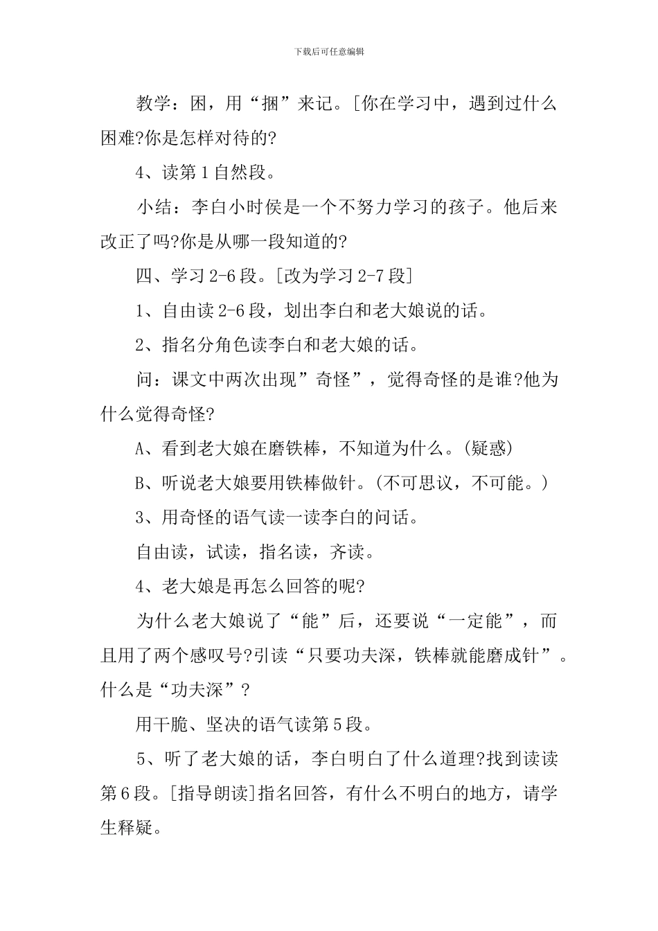 一年级语文苏教案上册免费教案展示_第3页