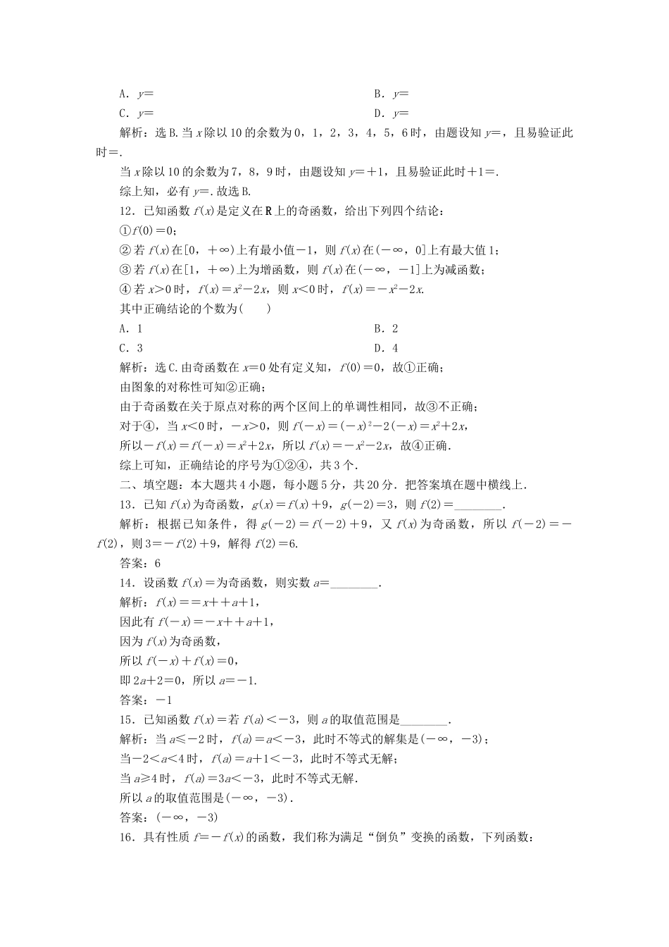高中数学 第三章 函数概念与性质章末综合检测（三） 新人教A版必修第一册-新人教A版高一第一册数学试题_第3页