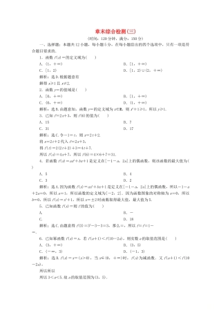 高中数学 第三章 函数概念与性质章末综合检测（三） 新人教A版必修第一册-新人教A版高一第一册数学试题