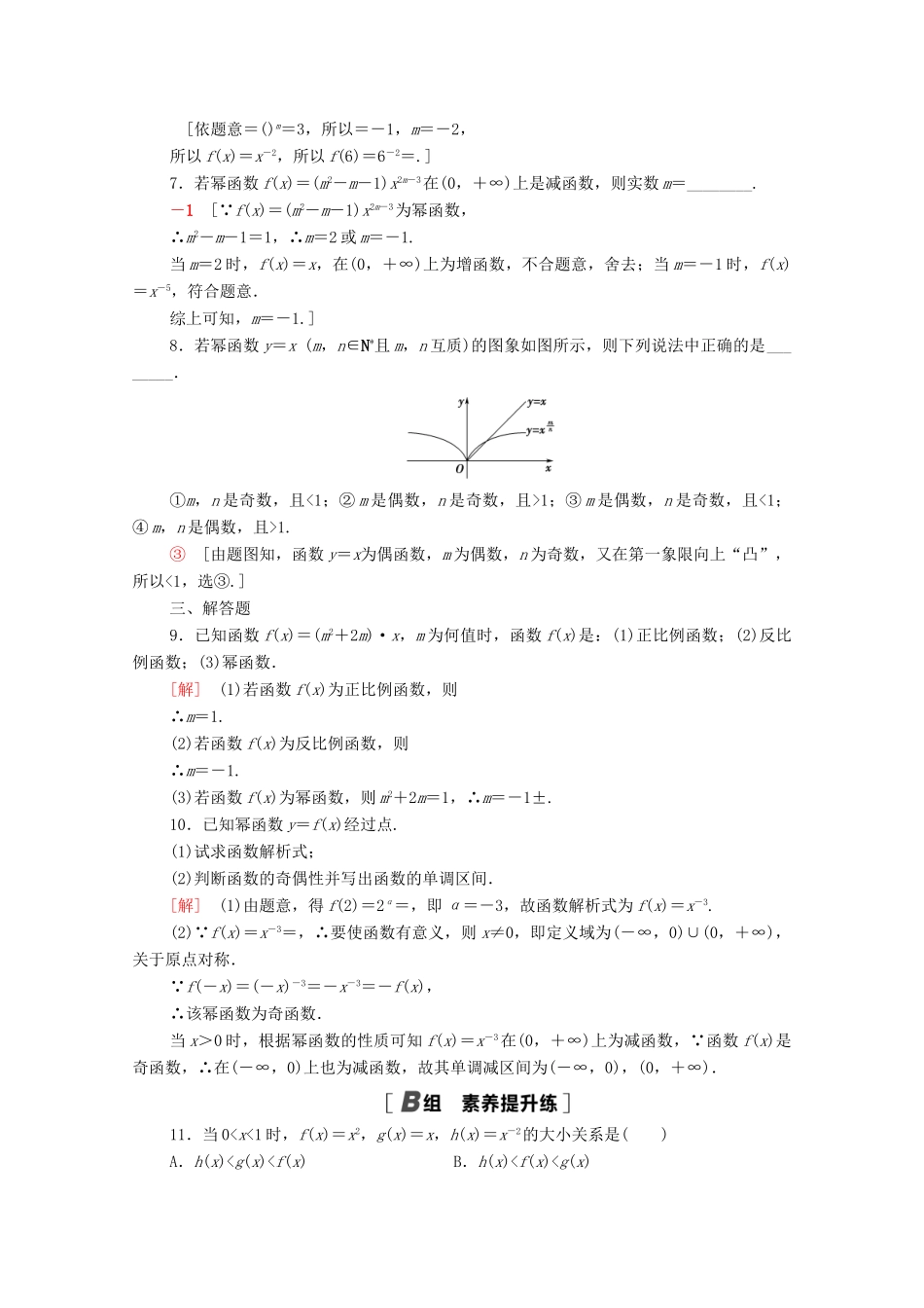 高中数学 第三章 函数概念与性质 3.3 幂函数课时分层作业（含解析）新人教A版必修第一册-新人教A版高一第一册数学试题_第2页