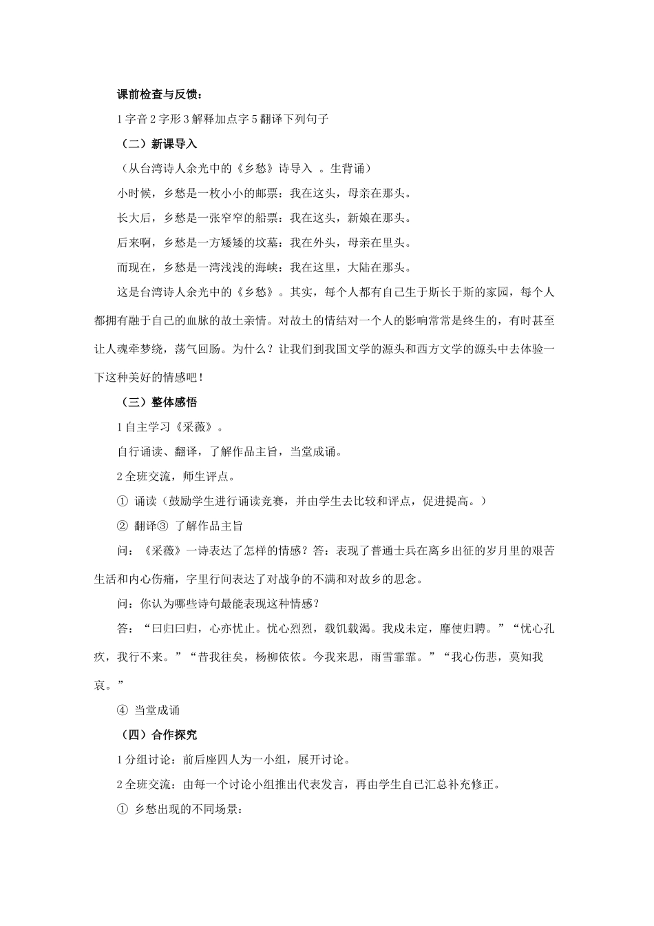 高中语文《小雅 采薇》学案 北师大版必修2_第2页
