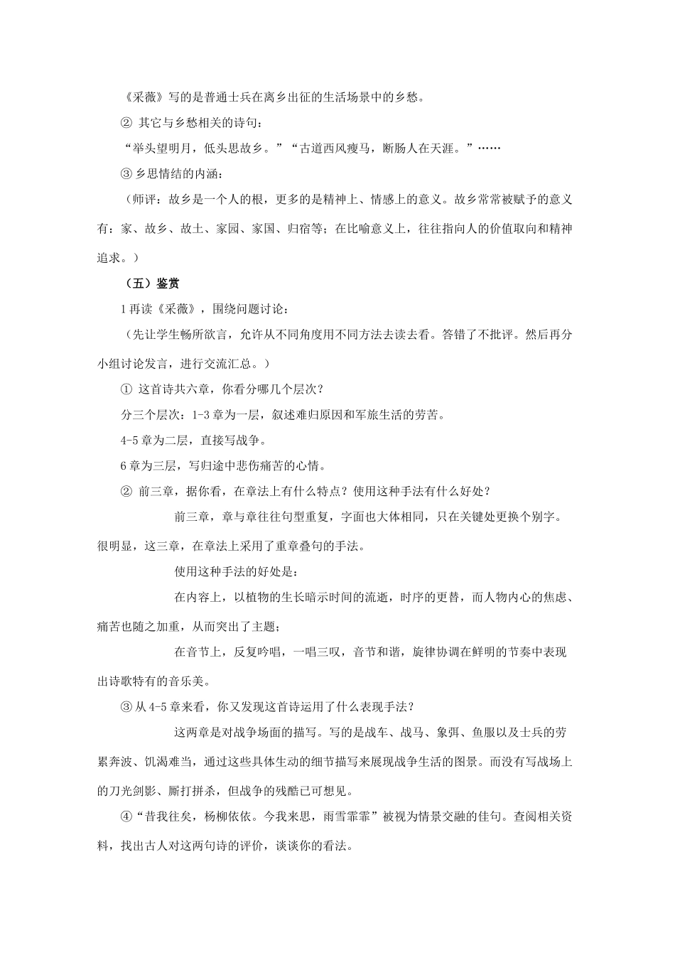 高中语文《小雅 采薇》学案 北师大版必修2_第3页