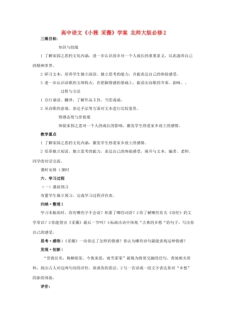 高中语文《小雅 采薇》学案 北师大版必修2