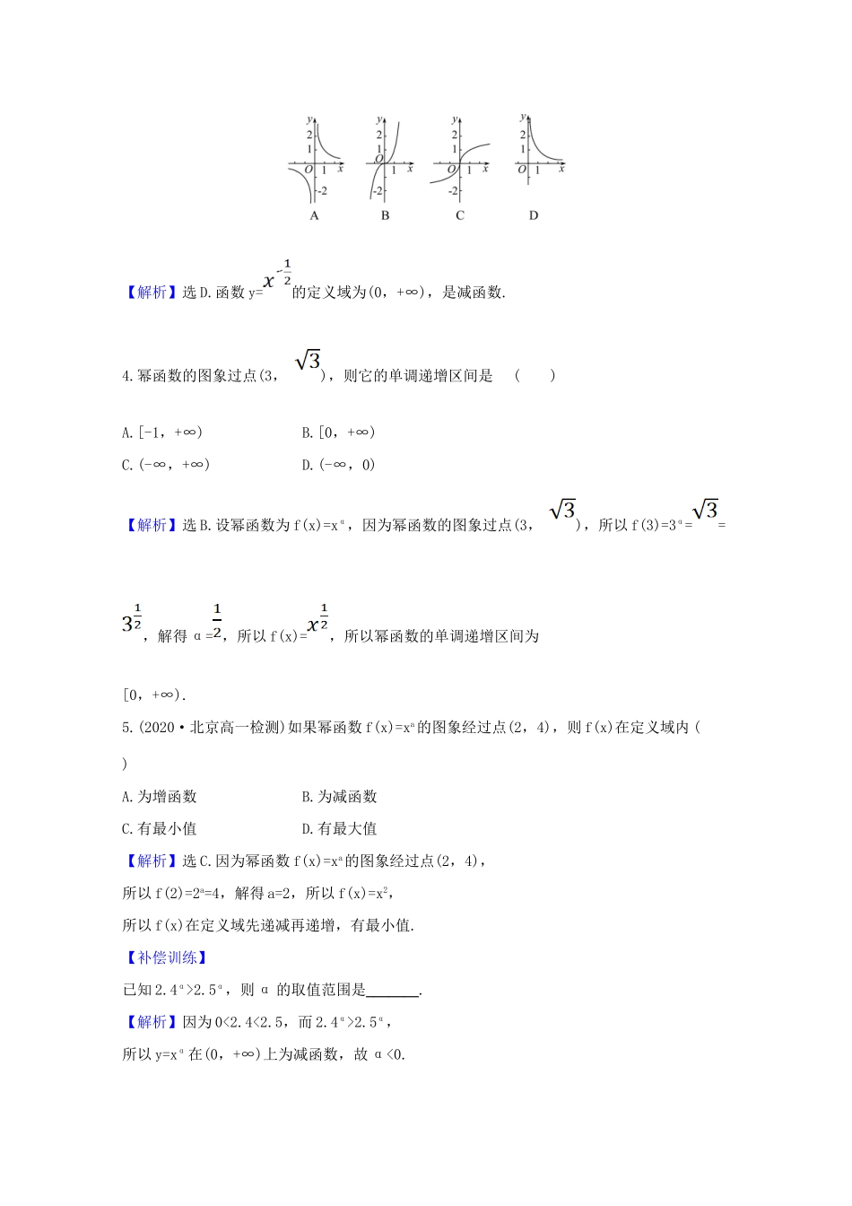 高中数学 第三章 函数概念与性质 3.3 幂函数课时素养评价（含解析）新人教A版必修第一册-新人教A版高一第一册数学试题_第2页