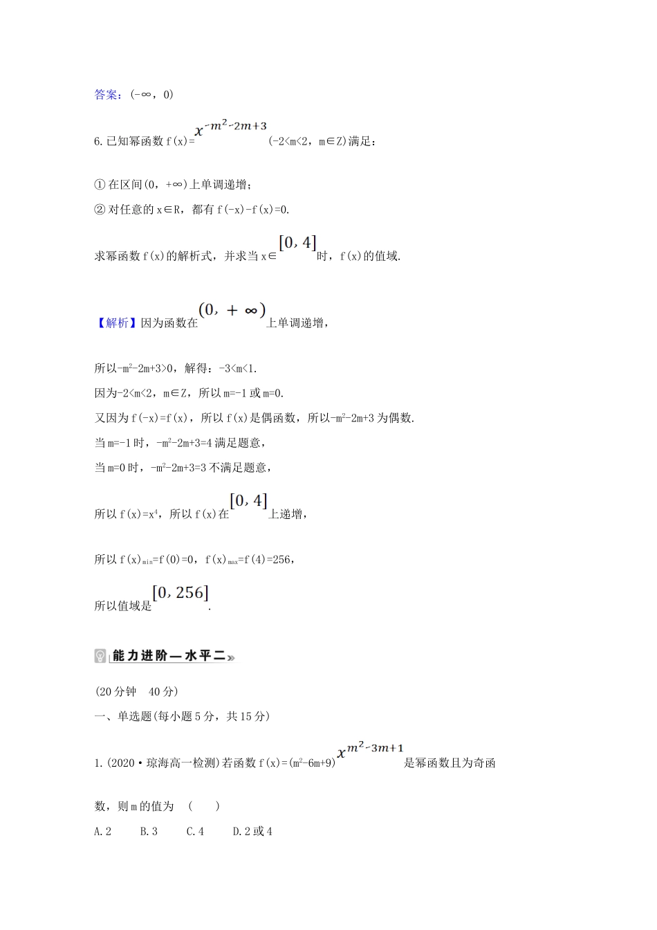 高中数学 第三章 函数概念与性质 3.3 幂函数课时素养评价（含解析）新人教A版必修第一册-新人教A版高一第一册数学试题_第3页