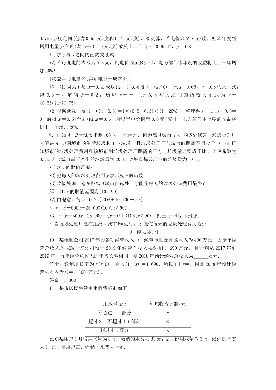 高中数学 第三章 函数概念与性质 3.4 函数的应用（一）应用案巩固提升 新人教A版必修第一册-新人教A版高一第一册数学试题_第3页