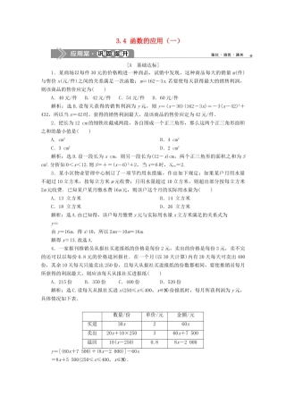 高中数学 第三章 函数概念与性质 3.4 函数的应用（一）应用案巩固提升 新人教A版必修第一册-新人教A版高一第一册数学试题