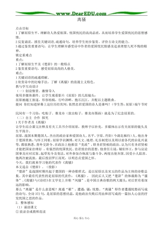 高中语文粤教版必修一离骚
