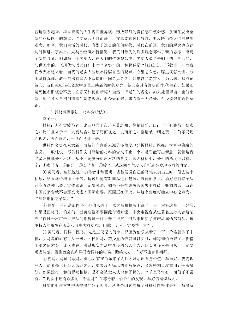 黑龙江省绥化市第九中学2013高考语文 6.2.1审题与立意专题复习教案_第2页