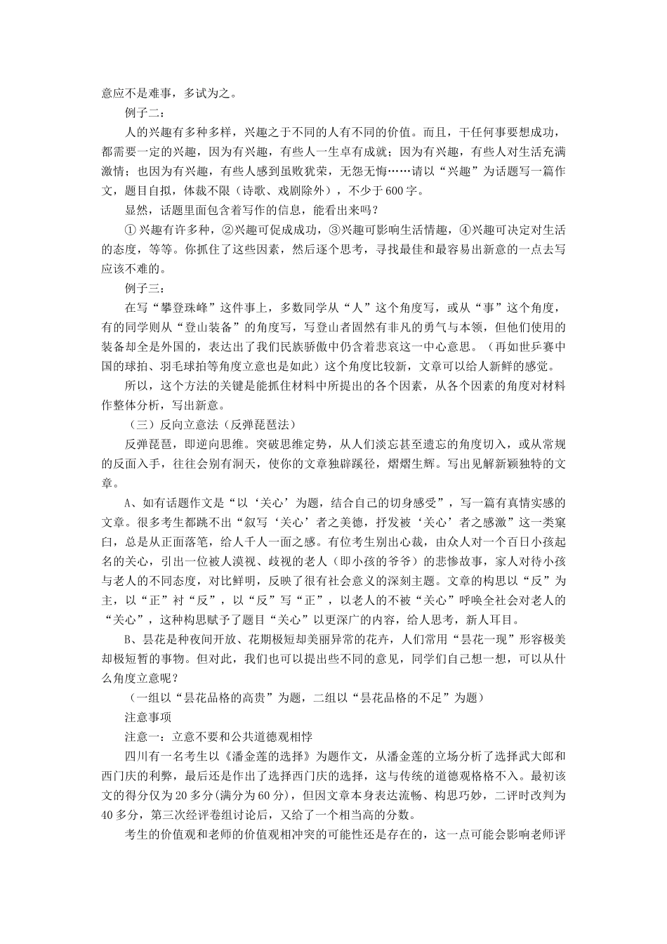 黑龙江省绥化市第九中学2013高考语文 6.2.1审题与立意专题复习教案_第3页