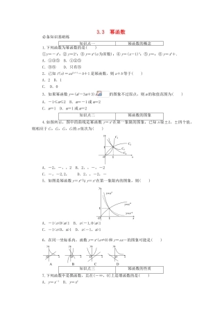 高中数学 第三章 函数概念与性质 3.3 幂函数精品练习（含解析）新人教A版必修第一册-新人教A版高一第一册数学试题