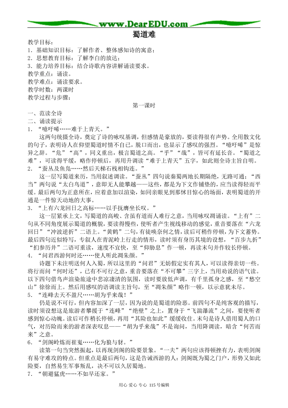 人教版高中语文第五册蜀道难(1)_第1页