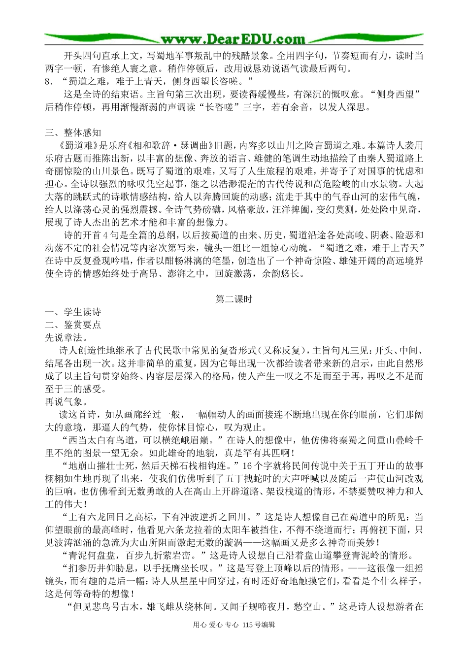 人教版高中语文第五册蜀道难(1)_第2页