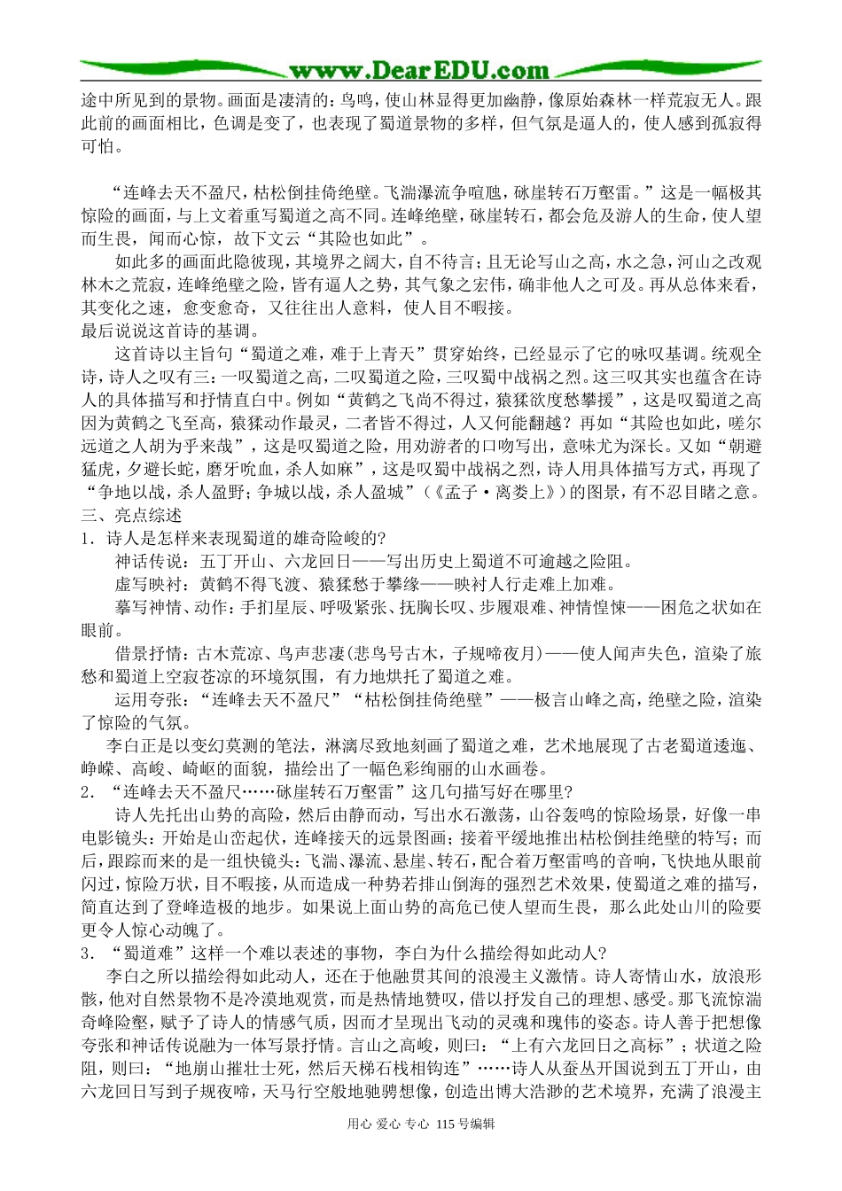 人教版高中语文第五册蜀道难(1)_第3页