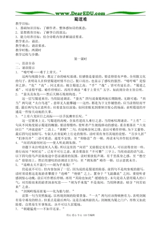 人教版高中语文第五册蜀道难(1)