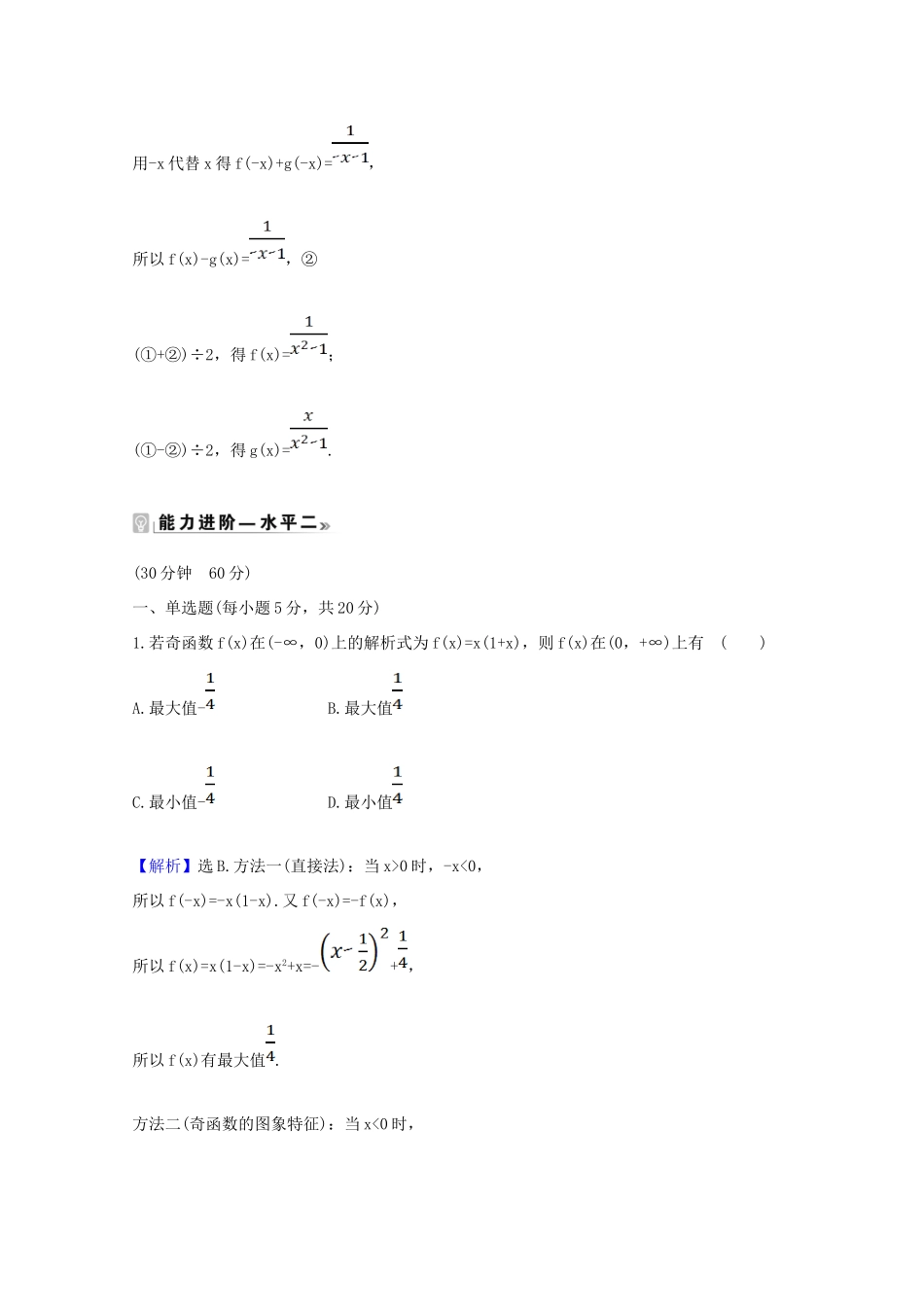 高中数学 第三章 函数概念与性质 3.2.2.2 函数奇偶性的应用课时素养评价（含解析）新人教A版必修第一册-新人教A版高一第一册数学试题_第3页